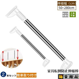 即納 家具転倒防止用突っ張り棒 伸縮棒 耐震対策 50~280cm 突っ張り棒 地震 耐震対策 つっぱりポール 強力 防災グッズ 本棚 冷蔵庫 食器棚 天井用 家具固定用 転倒防止,ホワイト 工具不要 簡単取り付け 敬老の日 プレゼント