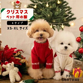 犬服 ペット服 犬の服 犬 ドッグ ウェア ニット ニットセーター カウチン カウチンニット Tシャツ トップス ドッグウェア ぼんぼり クリスマス 柄 春 秋服 冬服 可愛い 小型犬 中型犬 大型犬 プレゼント クリスマス