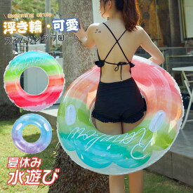 即納 浮き輪 大人用 浮き輪 大きいサイズ 大人 レディース アウトドア ビーチグッズ 海水浴 かわいい インスタ映え おもしろ 波乗り 水遊び 夏休み 海 レインボー 透け感 rainbow 浮き輪 おしゃれ 浮き輪 子供