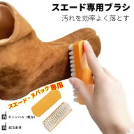 「スエード・ヌバック専用」スエード専用ブラシ 靴用ブラシ 2in1 クリーニングブラシ 洗浄ブラシ クレー…