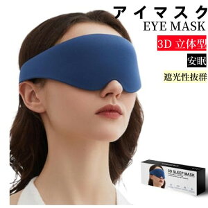 3DX[vAC}XN 3D ̌^ AC}XN p Ռ  ډB ܂ _炩G y Ȃ ᐸJ Q  s jp \ ʋC \ Eye MASK 