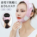 《24H限定！1枚1290円、2枚ご購入でクーポン利用で》フェイスベルト 小顔 ベルト フェイスバンド 補正 フェイス バン…