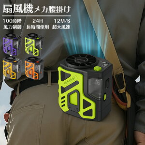 【2025最新モデル】腰掛けファン ハンディファン 首掛け 100段階暴風 ベルトファン 腰掛け扇風機 扇風機 首掛け扇風機 腰掛けエアコン ハンディ 首掛け 腰掛け 卓上 3段階風力静音小型軽量携