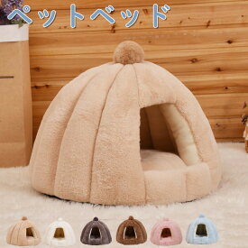 【一部即納】ペットベッド 犬 ベッド 猫 ペット ドームハウス ドーム型 ペットテント 冬 暖かい ペットハウス 寒さ対策 ペット用寝袋 保温防寒 洗える 滑り止め 快適 柔らかい半密閉式暖かいもこもこ あったか ペット用品 猫用 小型犬用 電気のいらない保温ベッド