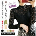 即納 レース トップス レース ブラウス 総レース タンクトップ 立ち襟 シースルー トップス ハイネック 花柄 レディース 韓国 ファッション 透け感 伸縮性あり 着やすい 柔らかい 重ね着 きれい 優しい