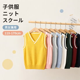 大人気！一部即納！子供服 ニットベスト スクールベスト　フォーマルベスト Vネック 学生 トップス 男女兼用 ジュニア 発表会 通学 制服 学園服 学園祭 キッズ ニット Vネックベスト 制服 セーター ニットベスト