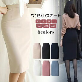 即納 ペンシルスカート タイトスカート スカート ミモレ丈 レディース 無地 きれいめ 30代 40代 50代 着やせ上品 エレガント 大きいサイズ サイズあり タイトスカート 春夏 秋冬 細見えミモレ☆6色 XS〜3X 入学式