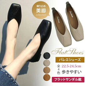 一部即納 パンプス フラット 歩きやすい レディース フラットシューズ オールシーズン パンプス ぺたんこ シューズ レディース フラットサンダル靴 美脚靴シューズ カップルスリッパ 滑り止 走れる ペタンコ 送料無料