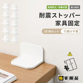 即納 トッパー 家具転倒防止 穴開け不要 粘着ジェル ジェルマット固定 地震対策用品 キャビネット ジェルマット付 強力 防災グッズ 本棚 冷蔵庫 食器棚 天井用 家具固定用 転倒防止 工具不要 家具固定 敬老の日 プレゼント 祖父母 贈り物