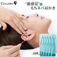 即納 “新感覚”のもちネバ耳かき「24本入り」耳かき もちネバ式 パック入り 耳掃除 耳垢をごっそり取る …