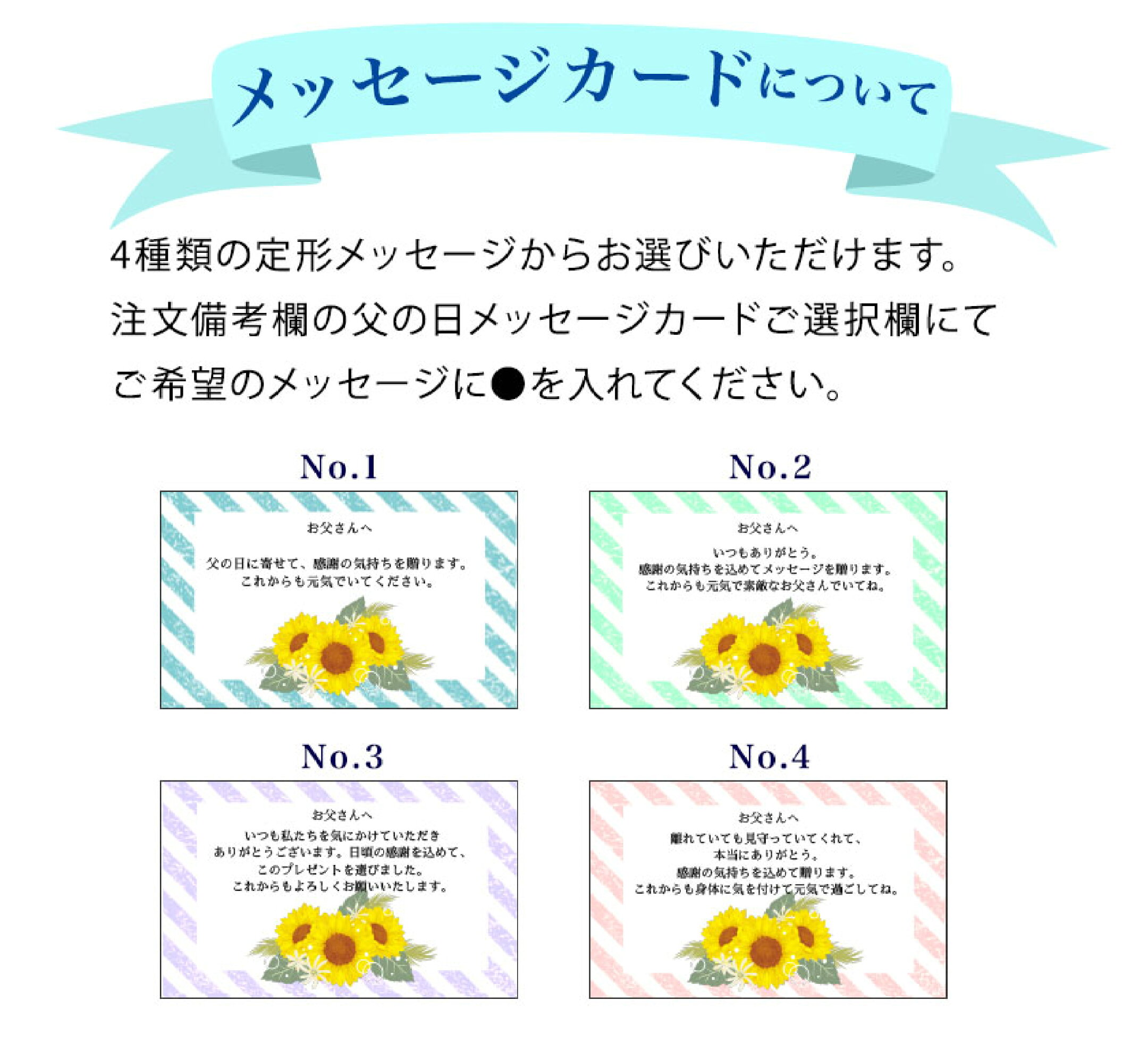 父の日プレゼント期間限定メッセージカード承り中！