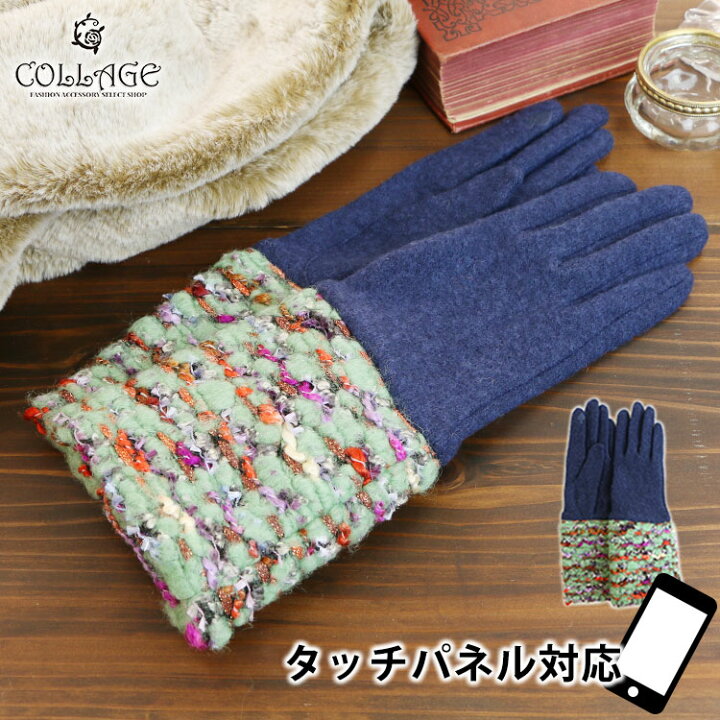 楽天市場 送料無料 ツイード タッチパネル対応 手袋 あったか スマホ手袋 レディース 長め 大きめ ロンググローブ カラフル ラメ ニット 柄 紺 スマホ スマートフォン対応 プレゼント 女性 プチギフト かわいい 可愛い ギフト ニット スマホ対応手袋 自転車 通勤