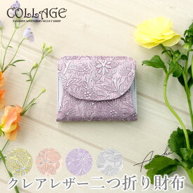 【 一粒万倍日 夏財布 】クレア レザー 二つ折り財布 ブランド Arukan アルカン レディース ミニ財布 財布 小銭入れ ボックス型 本革 カード入れ 大容量 花柄 紫 パープル 誕生日 母 プレゼント ギフト 贈り物 薄い 薄型 お財布 おしゃれ 可愛い ウォレット ミニ財布 2つ折り