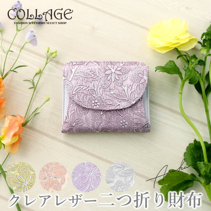 楽天市場】【 一粒万倍日 春財布 】クレア レザー 二つ折り財布  