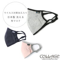 クレンゼ 洗えるマスク 防臭 消臭 快適 抗菌 マスク UV イータック Etak まほうのプロテクションマスク 感染予防 日本製 布マスク 綿 予防 防止 対策 ブロック バレンタイン