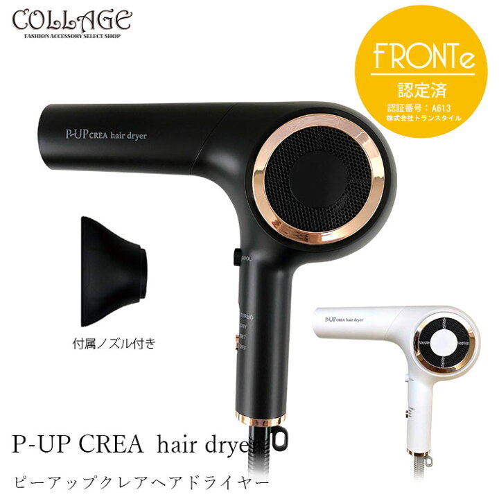 楽天市場】【正規品】ピーアップ クレア ドライヤー ヘアドライヤー p 