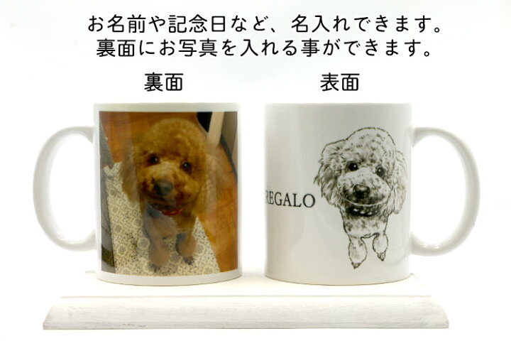 楽天市場 オーダーメイド うちの子 ペット マグカップ イラスト 写真 愛犬 オリジナル 作成 かわいい おしゃれ ペット用品 名入れ 名前入り メモリアル 猫 犬 ネコ インコ オウム ペットの写真 オリジナル グッズ 誕生日 記念日 オーダー プレゼント ギフト 贈り物