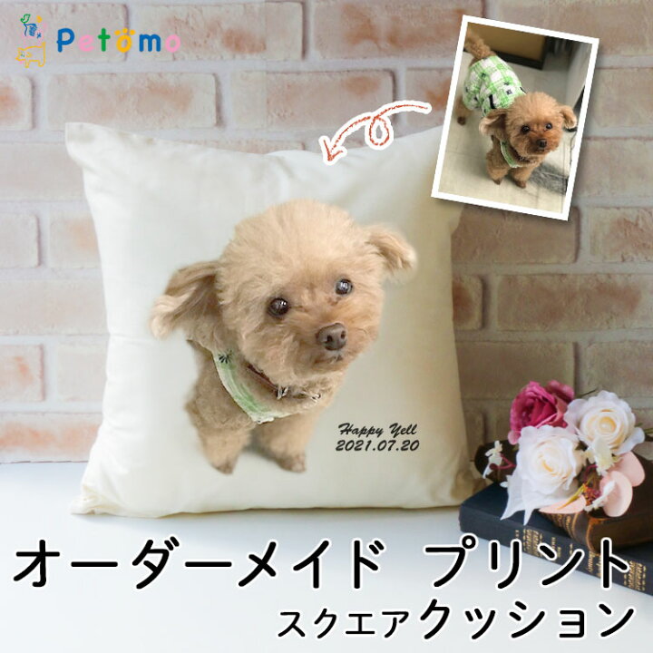 楽天市場 送料無料 オーダーメイド ペット クッション スクエア 愛犬 オリジナル 作成 かわいい おしゃれ ぬいぐるみ ペット用品 名入れ 名前入り メモリアル 猫 犬 ネコ インコ オウム 写真 ペットの写真 オリジナル グッズ 誕生日 記念日 両親 オーダー プレゼント