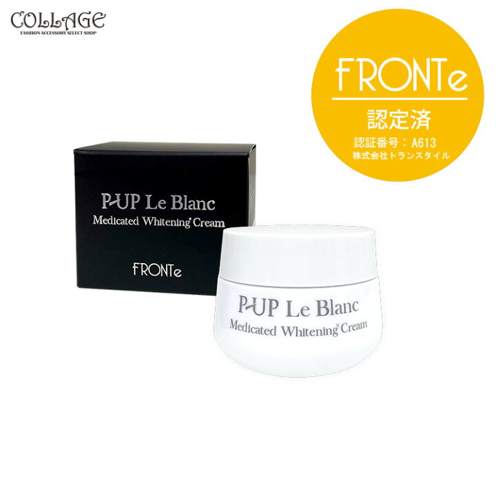 楽天市場】【正規品】ピーアップ ルブラン 薬用 美白クリーム 50g ル 
