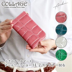 【 一粒万倍日 財布 】テールワニ レザー ショート L字ファスナー 財布 ミニ財布 レディース Arukan アルカン ブランド 高屋 日本製 小さい 本革 革 カード 小銭入れ 軽い サイフ 折り財布 ピンク ホワイト 白 人気 可愛い おしゃれ 誕生日 お祝い プレゼント 一粒万倍日