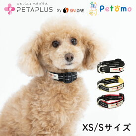 ペタプラス YORISOUカラー XS / S サイズ 小型犬用 犬用首輪 PETAPLUS ヨリソウカラー 小さめ くびわ 首輪 犬 猫 歩行 散歩 健康 予防 シニア 老犬 老猫 介護 トイプードル チワワ ダックスフンド マルチーズ ポメラニアン 愛犬 愛猫