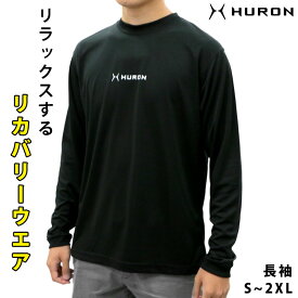 【 HURON 正規品 】 リカバリーウェア 長袖 パジャマ 疲労回復 安眠グッズ 睡眠グッズ 快眠 ロングスリーブ Tシャツ テレビ CM リカバリーウエア ロンT 自律神経 バカ売れ リカバリーバンド 休息 睡眠 リラックス ストレス 自律神経を整える ヒューロン 公式取扱店