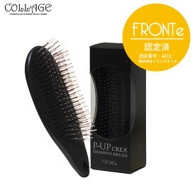 ピーアップ クレア シャンプーブラシ ヘアブラシ 最新 超美振動 P-UP波 テラヘルツ ブラシ スカルプブラシ ヘアケア ヘアー 梳かすだけ 髪 美容 健康 ツヤ くし 美容院 サロン シャンプー リンス コンディショナー 母 プレゼント コーム フロンテ fronte コラージュ