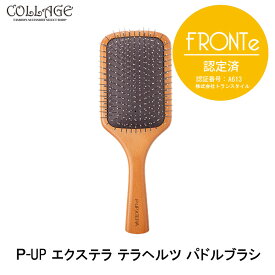 ピーアップ エクステラ テラヘルツ パドルブラシ 最新 超美振動 P-UP波 テラヘルツ ブラシ スカルプブラシ ヘアケア ヘアー 梳かすだけ 髪 美容 健康 ツヤ くし 美容院 サロン シャンプー リンス コンディショナー 母 プレゼント コーム フロンテ fronte コラージュ