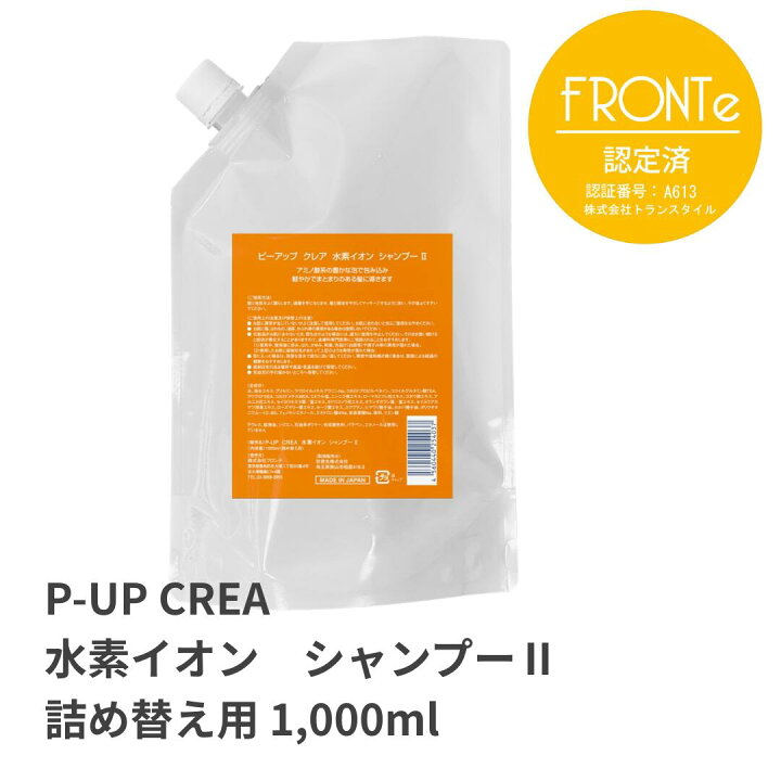 楽天市場】P-UP ピーアップ クレア 水素イオン シャンプー 2 1000ml 