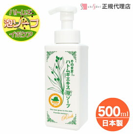 そのまま！ ハトムギエキス 泡ソープ リッチ 500ml シンエイ 正規代理店 角質ケア メイク落とし 植物系 泡洗顔 ヨクイニンエキス あんず イボ ニキビ ポンプタイプ マシュマロ調 【日本製】