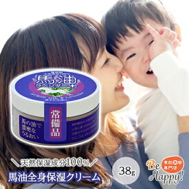 馬油 ラベンダー ホースオイル 不動化学　保湿 クリーム アトピー 全身用 スキンケア 38g