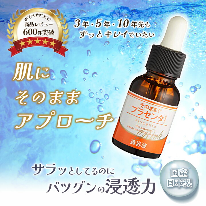 楽天市場】[送料無料メール便] シンエイ プラセンタ 美容液 原液 