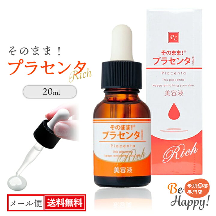 楽天市場】[送料無料メール便] シンエイ プラセンタ 美容液 原液 
