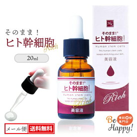 シンエイ ヒト幹細胞 美容液 原液 20ml 1～6本 再生医療 高保湿 シワ ハリ 透明感 しっとり ほうれい線 くすみ 肌荒れ 人幹細胞 ヒト幹細胞培養エキス EGF 成長因子 高濃度 乾燥 保湿 国産