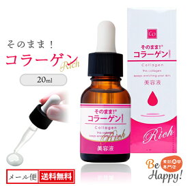 シンエイ コラーゲン 美容液 原液 20ml 1～6本 年齢肌ケア エイジングケア 保湿ケア シワ たるみ くすみ ハリ うるおい 潤い 保湿 ほうれい線 敏感肌 乾燥肌 オールシーズン 化粧品 スキンケア 日本製