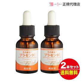 シンエイ プラセンタ 美容液 原液 プラセンタ リッチ 20ml 1～6本 UVケア 保湿 マリンプラセンタ 原液美容液 エッセンス うるおい 潤い 透明感 ほうれい線 美容液 オールシーズン 乾燥対策 化粧品 日本製