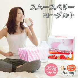 スムースベリーヨーグルト イチゴ味スムージー 50g×7袋 毎朝の快調に 知る人ぞ知る お腹スッキリ ！（シェーカー付）