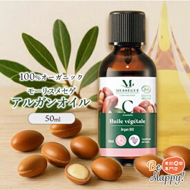 ＼お買物マラソン限定 15％オフクーポンで4208円／ ヴェーダヴィ アルガンオイル オーガニック 50ml モロッコ原産 100% vedavie フェイスオイル オーガニック認証取得 マッサージオイル ベビーオイル フェイス ボディ スキンケア ボディケア フェイスケア ヘアケア