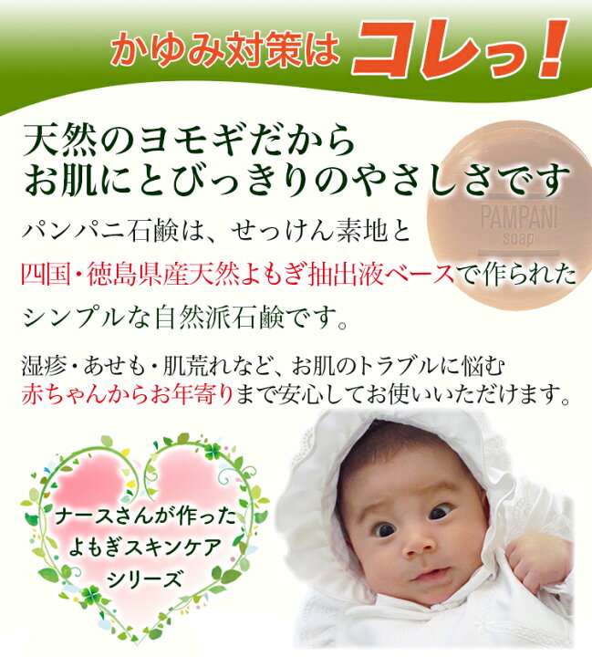 楽天市場 アルテニーニ石鹸 後継商品 パンパ二石鹸 よもぎ せっけん よもぎ石鹸 ヨモギエキス 保湿 植物由来 無香料 無着色 湿疹 あせも 肌荒れ 赤ちゃん 乳幼児 妊婦 妊娠中 アトピー 乾燥 の痒み 汗疹 全身 清浄 潤い しっとり 90g あす楽 素肌美容専門店 Be Happy 楽天市場 アルテニーニ石鹸 後継商品 パンパ二石鹸 よもぎ せっけん よもぎ石鹸 ヨモギエキス 保湿 植物由来 無香料 無着色 湿疹 あせも 肌荒れ 赤ちゃん 乳幼児 妊婦 妊娠中 アトピー 乾燥 の痒み 汗疹 全身 清浄 潤い しっとり 90g あす楽 素肌美容専門店 Be Happy