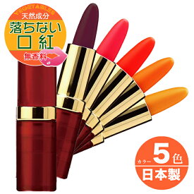 楽天市場 口紅 落ちない 口紅 リップスティック ベースメイク メイクアップ 美容 コスメ 香水の通販