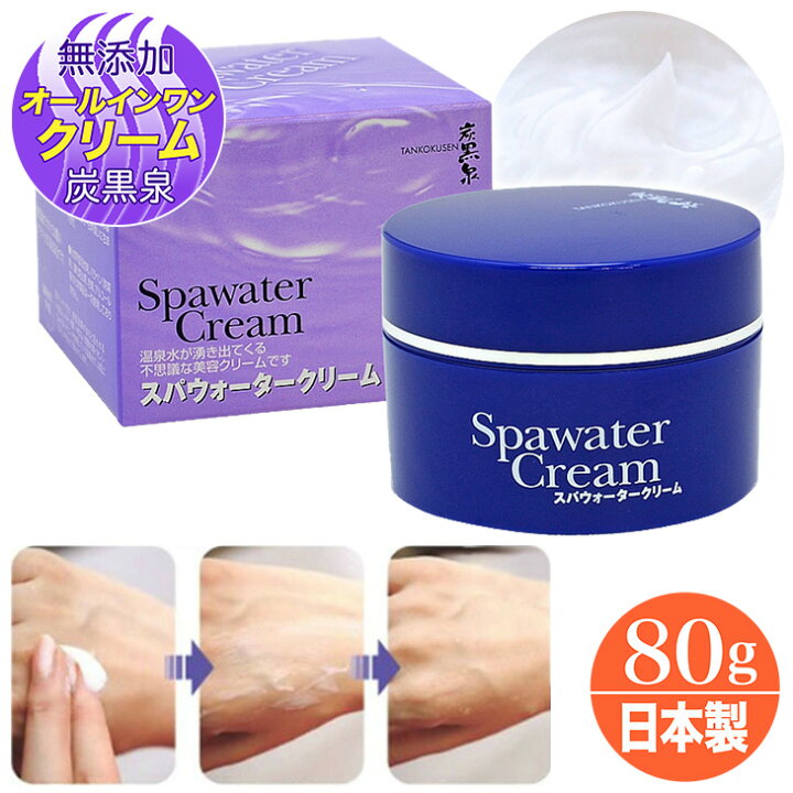 楽天市場】6個セット スパウォータークリーム 無添加 オールインワン 