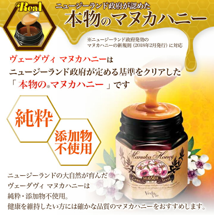 楽天市場】マヌカハニー 正規品 ヴェーダヴィ MG650+ 250g 送料無料 