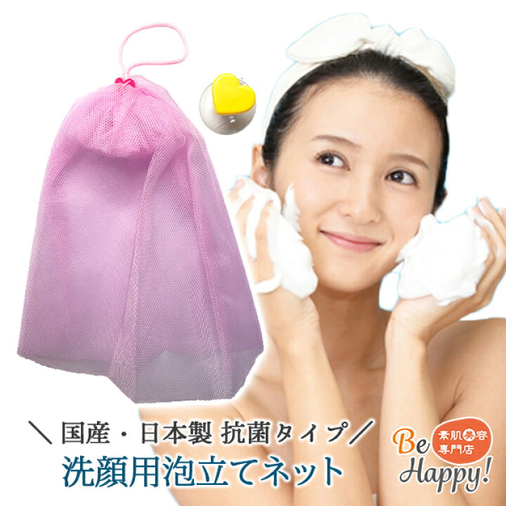 楽天市場】1000円ポッキリ 送料無料 泡立てネット 洗顔ネット 洗顔専用 