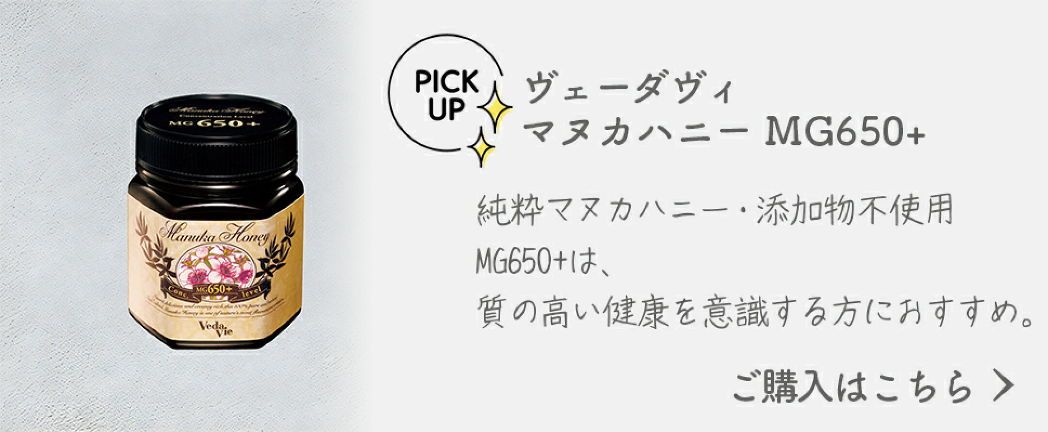 Vedavie ヴェーダヴィ マヌカハニー MG650+ 