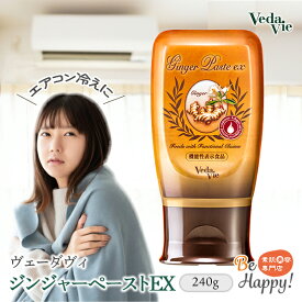 【スーパーセール限定15％OFFクーポンで3489円】 ヴェーダヴィ ジンジャーペーストEX 240g [送料無料] vedavie【機能性表示食品】 生姜ペースト 血流 代謝 アップ 無添加 生姜 しょうが サプリ サプリメント ジンジャー はちみつ ショウガオール