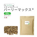 スーパー 大麦 バーリーマックス 850g 雑穀 食物繊維 もち麦の2倍 レジスタントスターチ ハイレジ β-グルカン フルクタン nichie ニチエー 【フード】