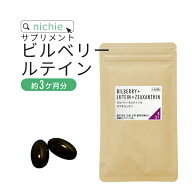 ポイント3倍 ビルベリー ルテイン ゼアキサンチン サプリ 180粒（約3ヶ月分） ブルーベリー サプリメント…
