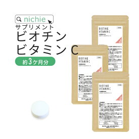 ビオチン ビタミンc サプリ 90粒（約3ヶ月分） 女性の 気になるトラブルやスキンケアに ビタミンH アスコルビン酸 美容サプリメント nichie ニチエー #別売詰め替えボトル対応