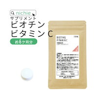 ビオチン ビタミンc サプリ 180粒（約6ヶ月分） 女性の 気になるトラブルやスキンケアに ビタミンH アス…