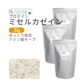 カゼインプロテイン プレーン 3kg 人工甘味料 無添加 ミセルカゼイン プロテイン ホエイプロテイン との併用や 女性 にもおすすめ ココア イチゴ フレーバープレゼント nichie ニチエー【sパ】